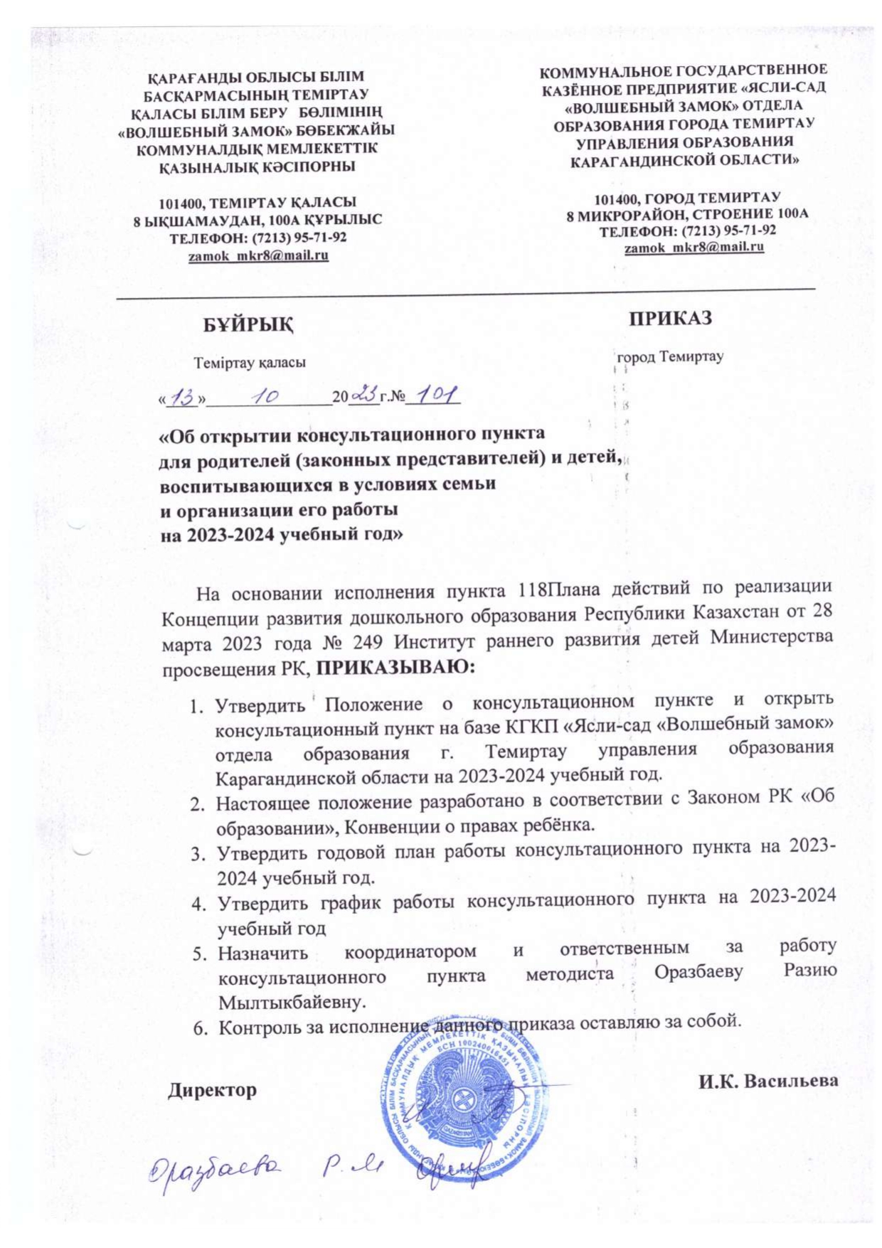 приказ К page 0001